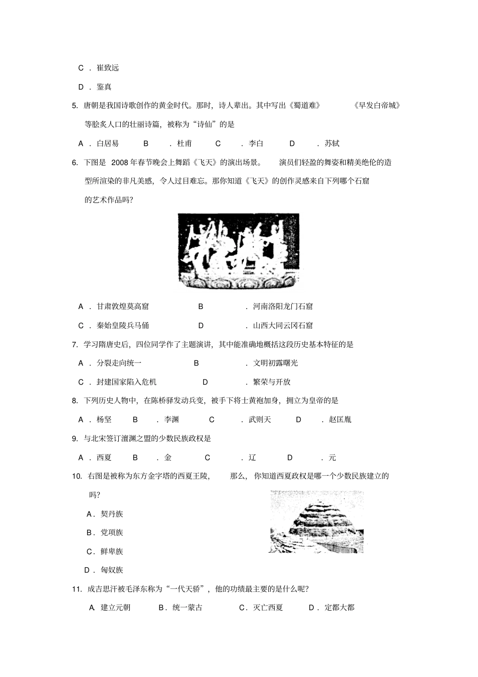 2012年初一历史下册期中考试试卷_第2页