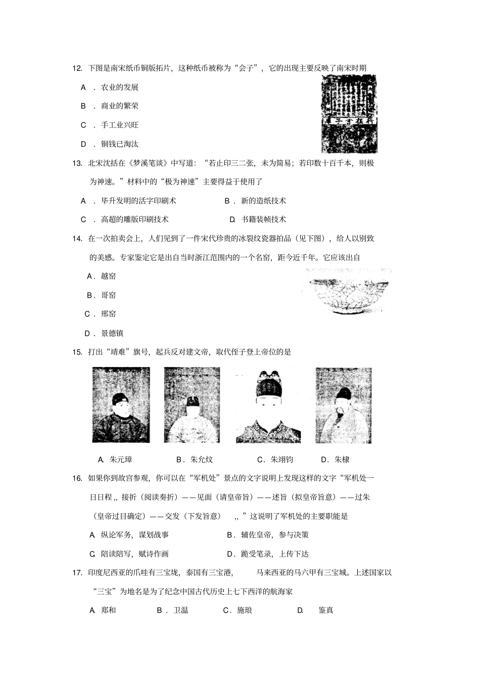 2012年初一历史下册期中考试试卷_第3页