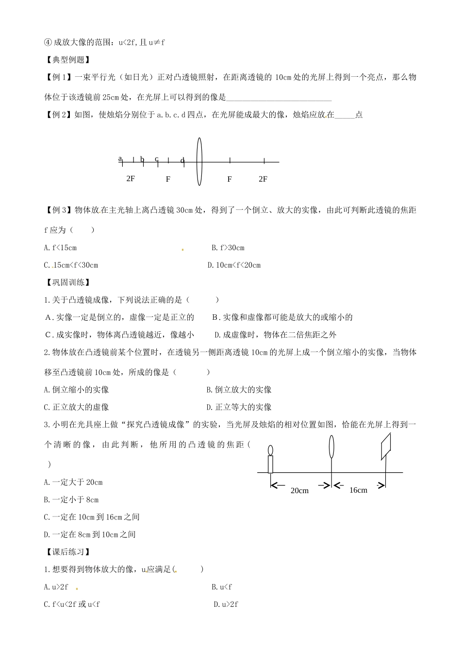 江苏省太仓市浮桥中学八年级物理上册 4.3 探究凸透镜成像的规律教案 苏科版_第2页