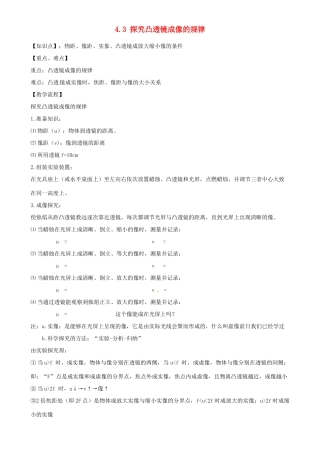 江苏省太仓市浮桥中学八年级物理上册 4.3 探究凸透镜成像的规律教案 苏科版