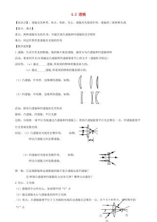 江苏省太仓市浮桥中学八年级物理上册 4.2 透镜教案 苏科版