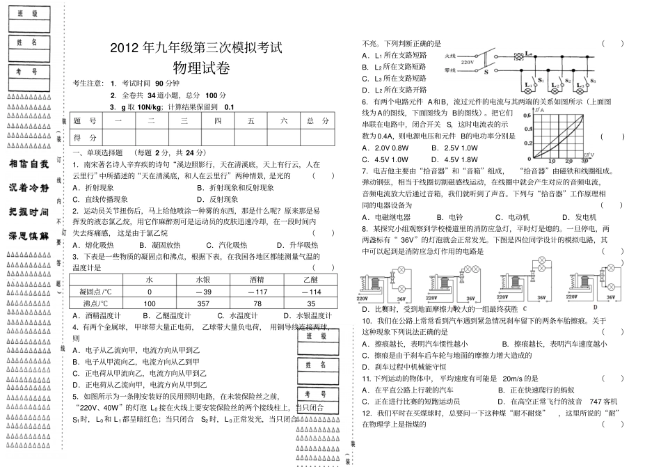 2012年初中物理三摸试题_第1页