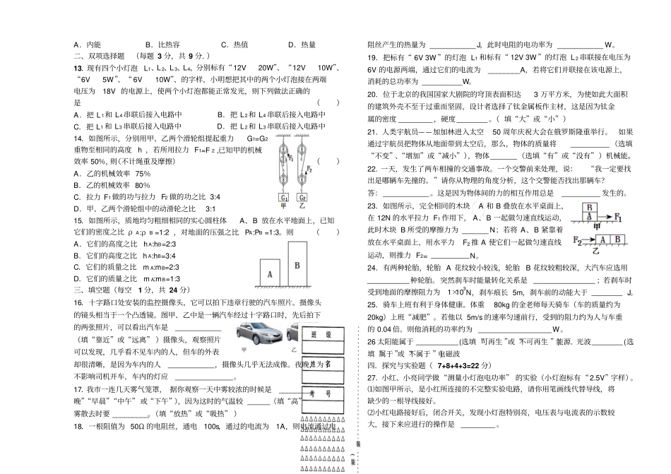 2012年初中物理三摸试题_第2页