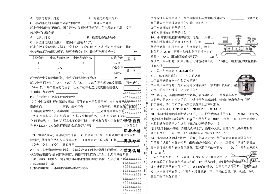 2012年初中物理三摸试题_第3页