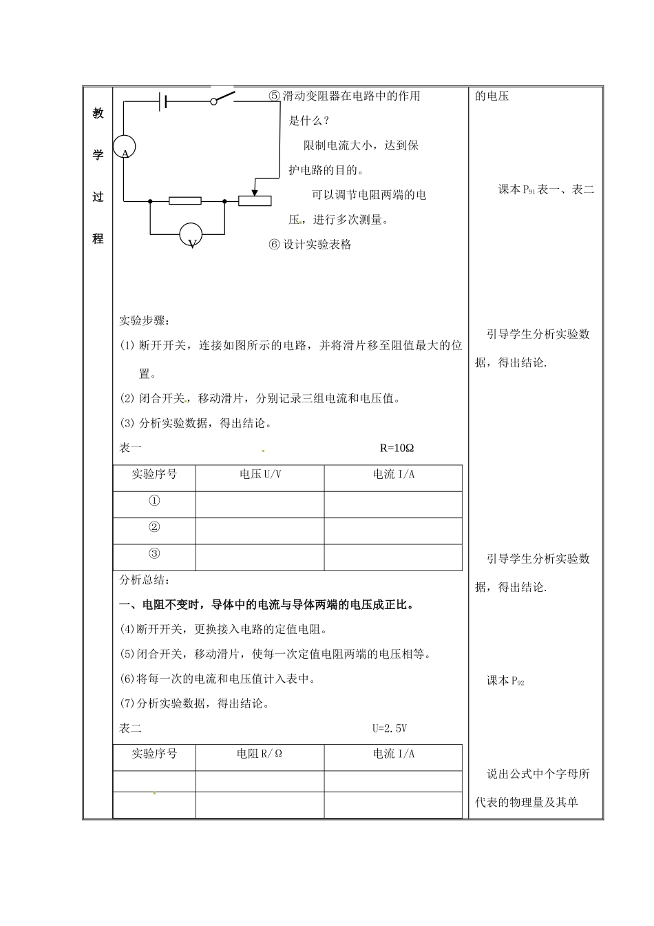 江苏省太仓市浮桥中学九年级物理上册 14.3 欧姆定律教学设计 苏科版_第2页