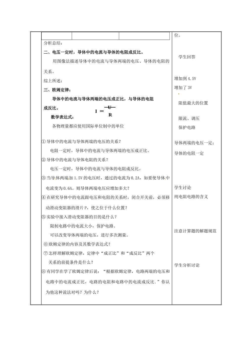 江苏省太仓市浮桥中学九年级物理上册 14.3 欧姆定律教学设计 苏科版_第3页