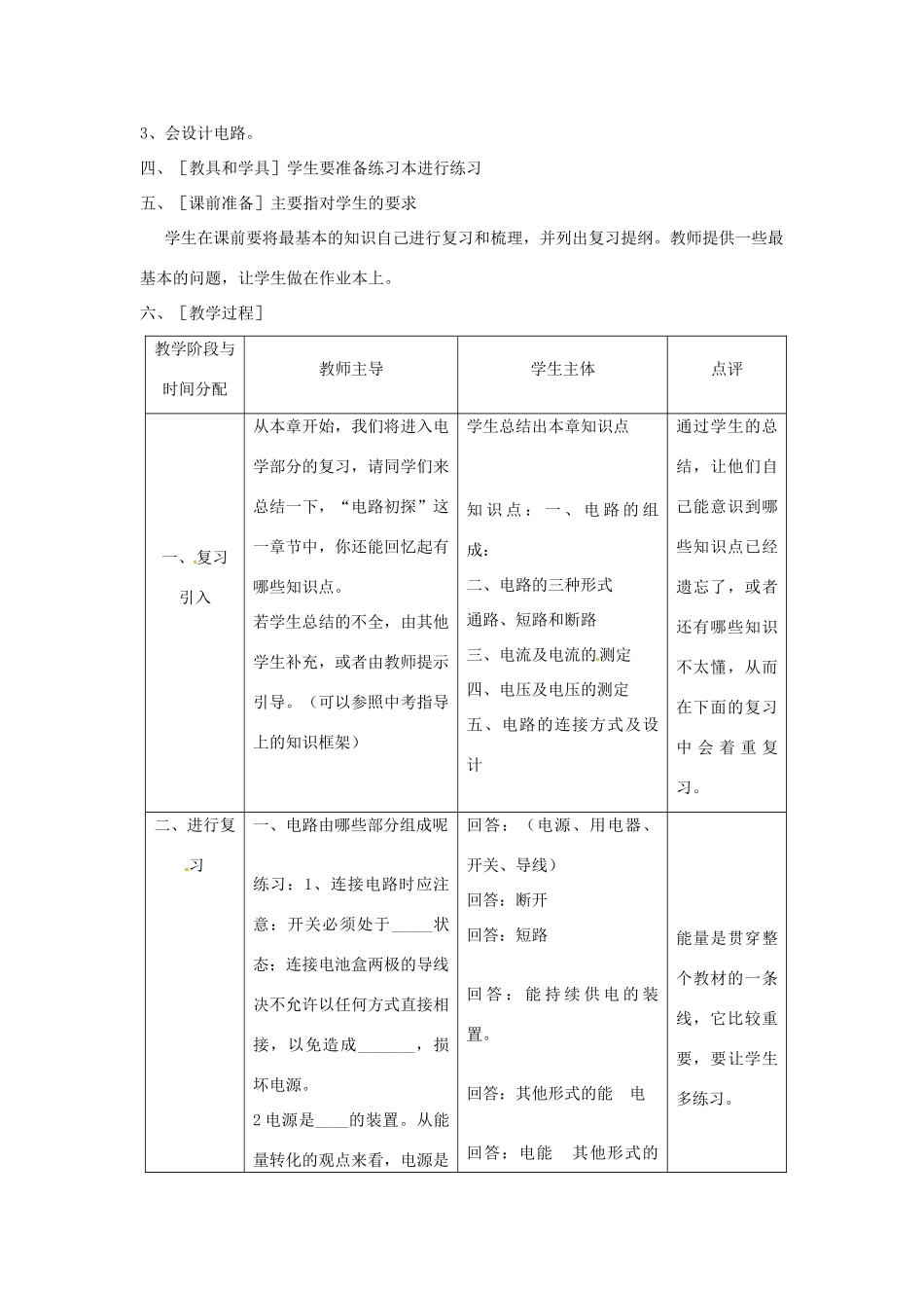 江苏省太仓市浮桥中学九年级物理上册 第13章 电路初探复习教案 苏科版_第2页