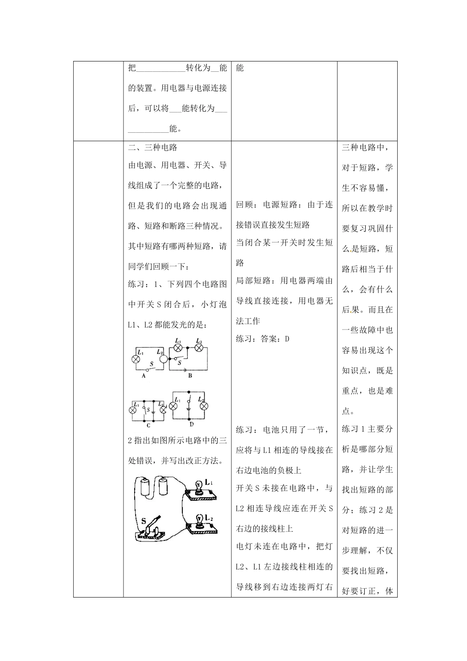 江苏省太仓市浮桥中学九年级物理上册 第13章 电路初探复习教案 苏科版_第3页
