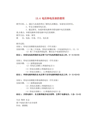 江苏省太仓市浮桥中学九年级物理上册 13.4 电压和电压表的使用（第2课时）教案 苏科版