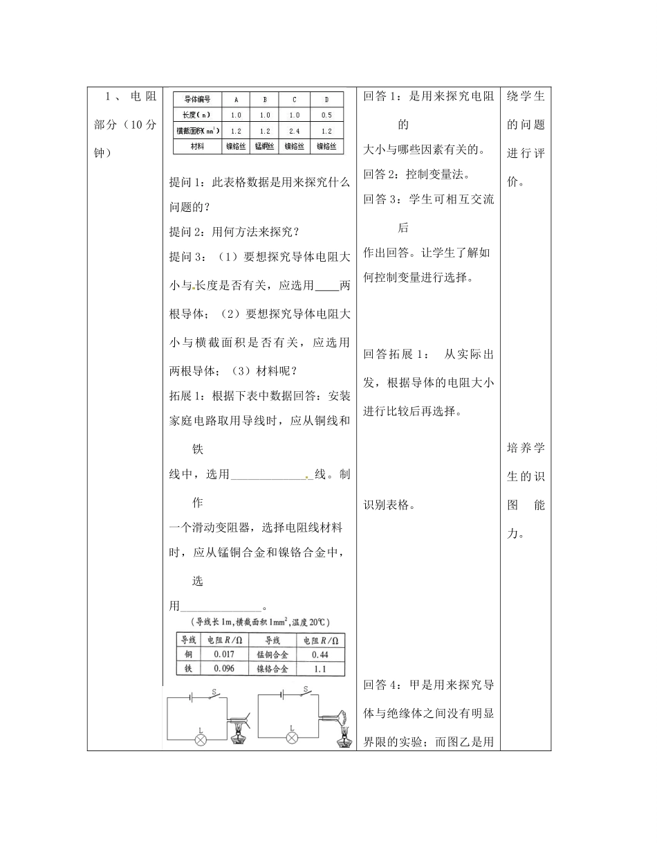 江苏省太仓市浮桥中学九年级物理上册 14.3 欧姆定律复习教案 苏科版_第2页