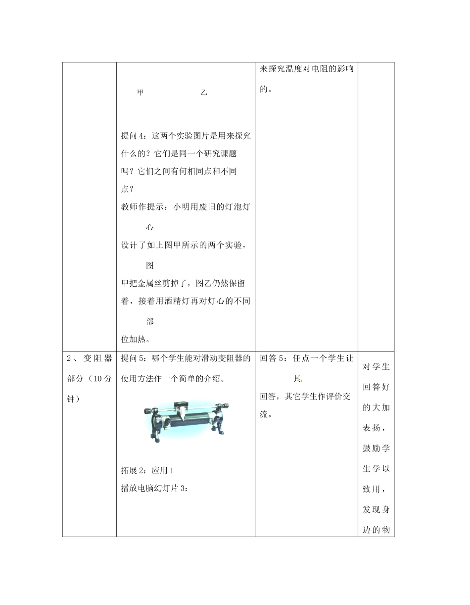 江苏省太仓市浮桥中学九年级物理上册 14.3 欧姆定律复习教案 苏科版_第3页