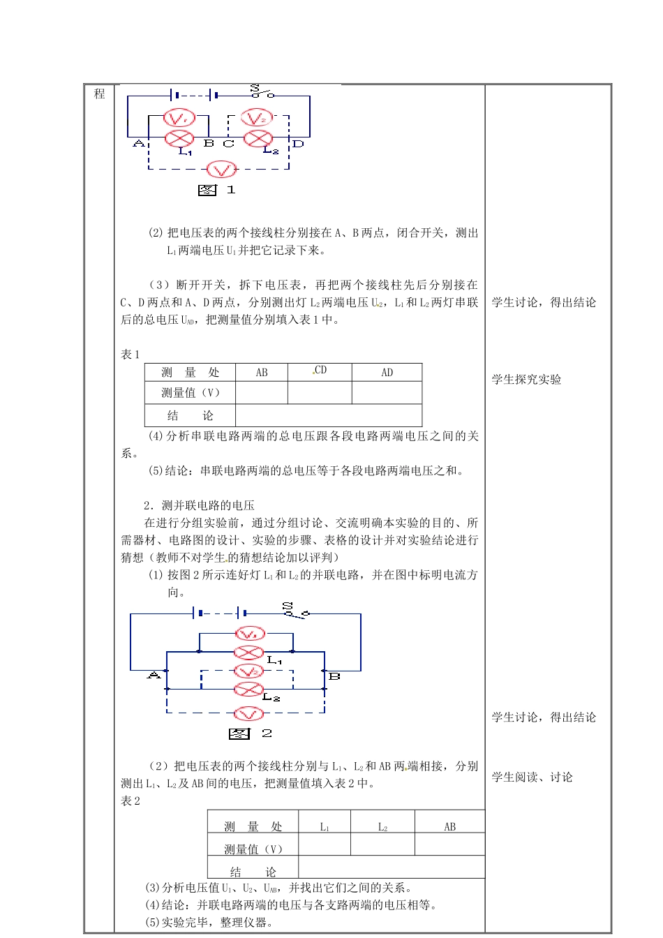 江苏省太仓市浮桥中学九年级物理上册 13.4 电压和电压表的使用（第2课时）教学设计 苏科版_第2页