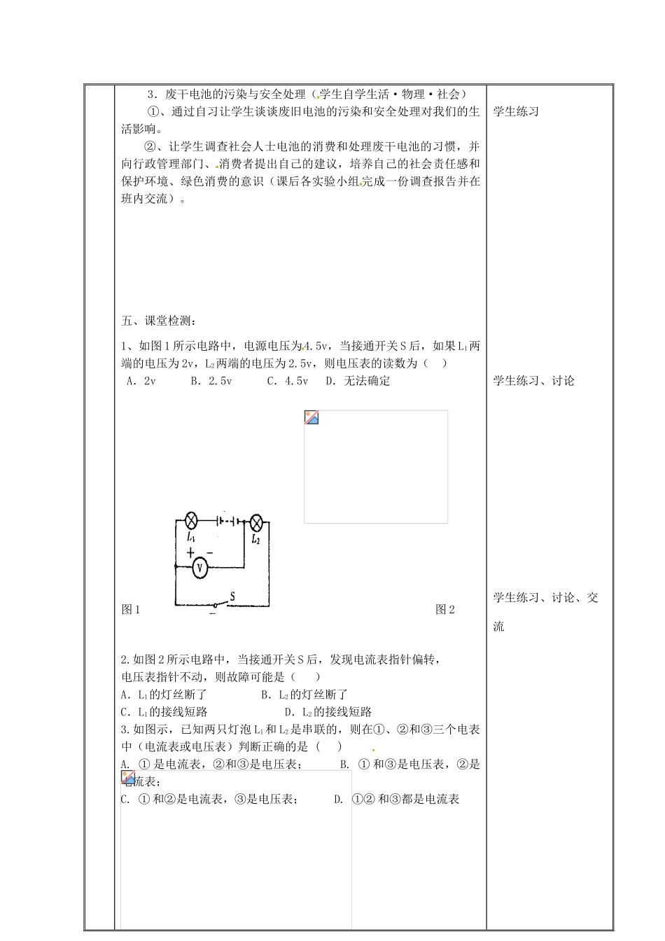 江苏省太仓市浮桥中学九年级物理上册 13.4 电压和电压表的使用（第2课时）教学设计 苏科版_第3页