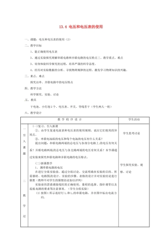 江苏省太仓市浮桥中学九年级物理上册 13.4 电压和电压表的使用（第2课时）教学设计 苏科版
