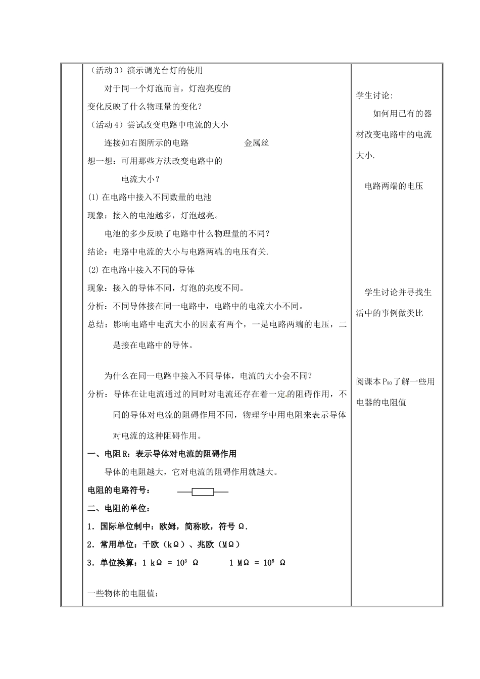 江苏省太仓市浮桥中学九年级物理上册 14.1 电阻（第2课时）教案 苏科版_第3页