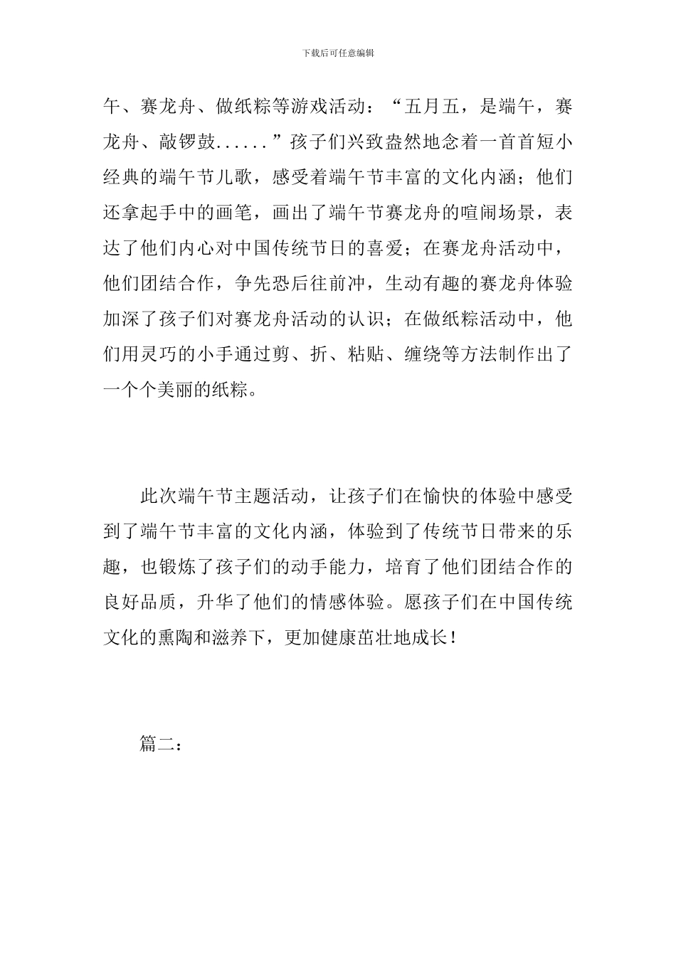 幼儿园组织端午节活动总结范文_第2页