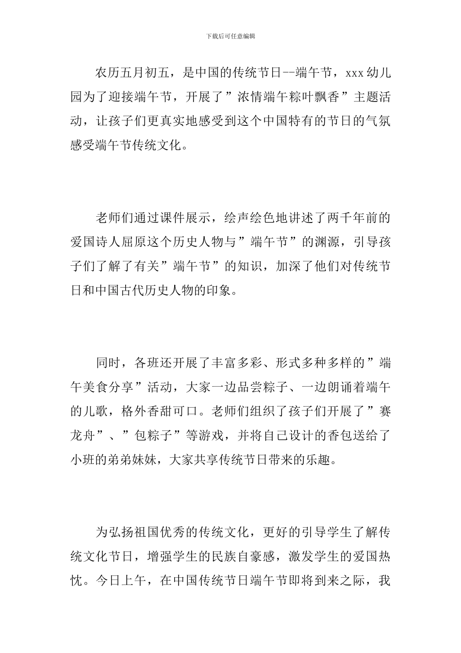 幼儿园组织端午节活动总结范文_第3页