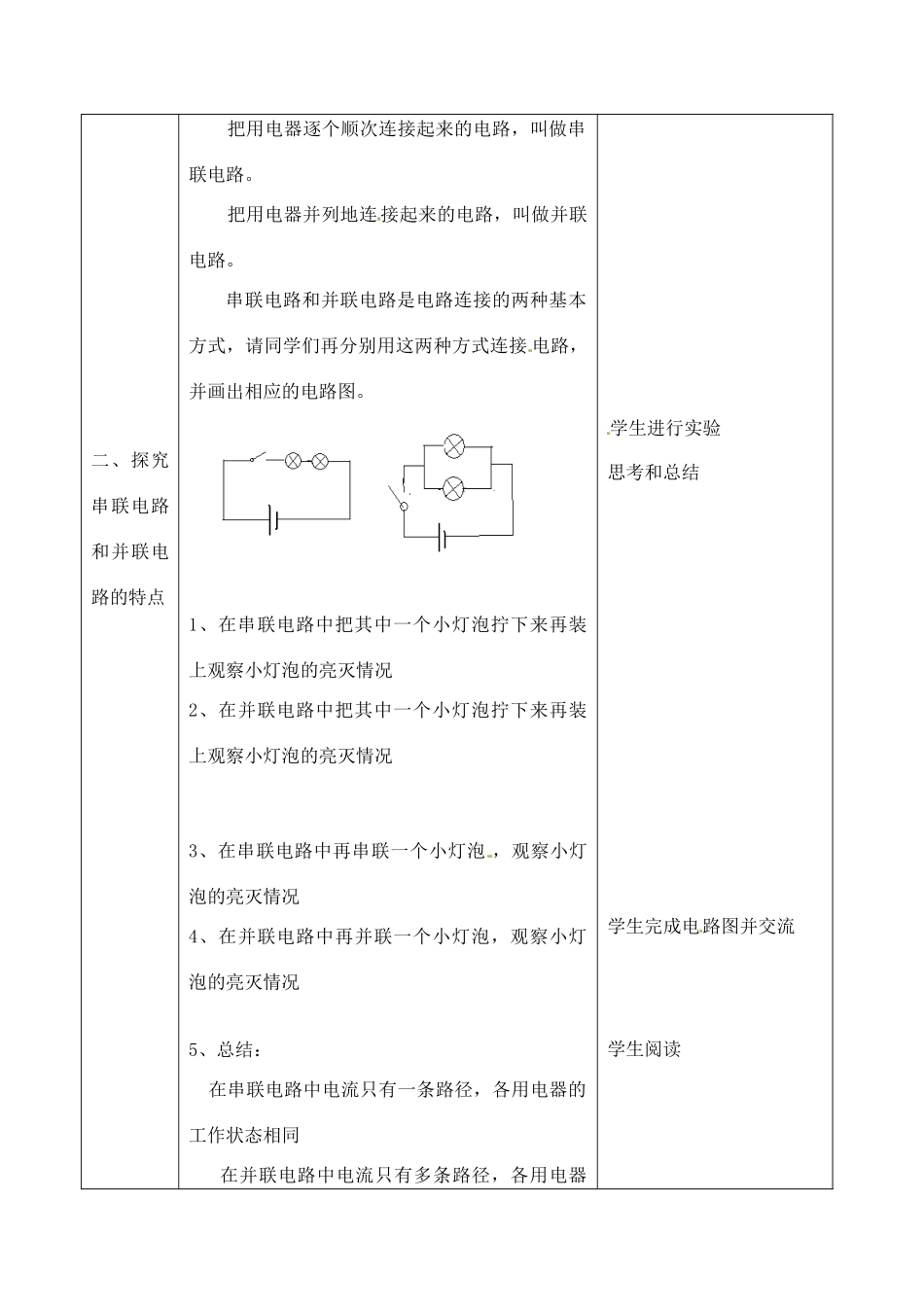 江苏省太仓市浮桥中学九年级物理上册 13.2 电路连接的基本方式（第1课时）教案 苏科版_第2页