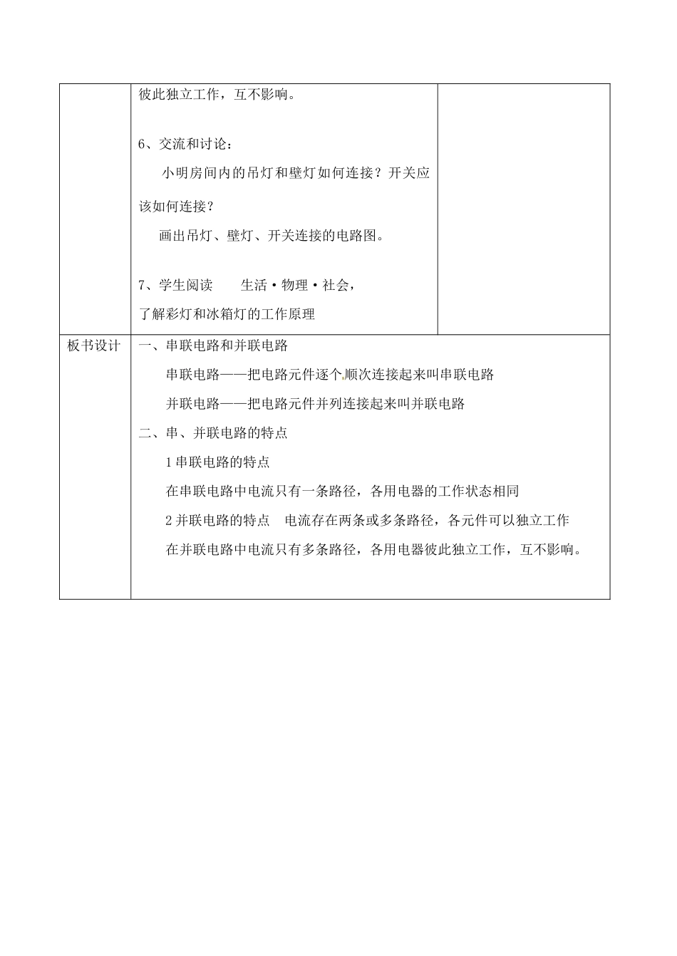 江苏省太仓市浮桥中学九年级物理上册 13.2 电路连接的基本方式（第1课时）教案 苏科版_第3页