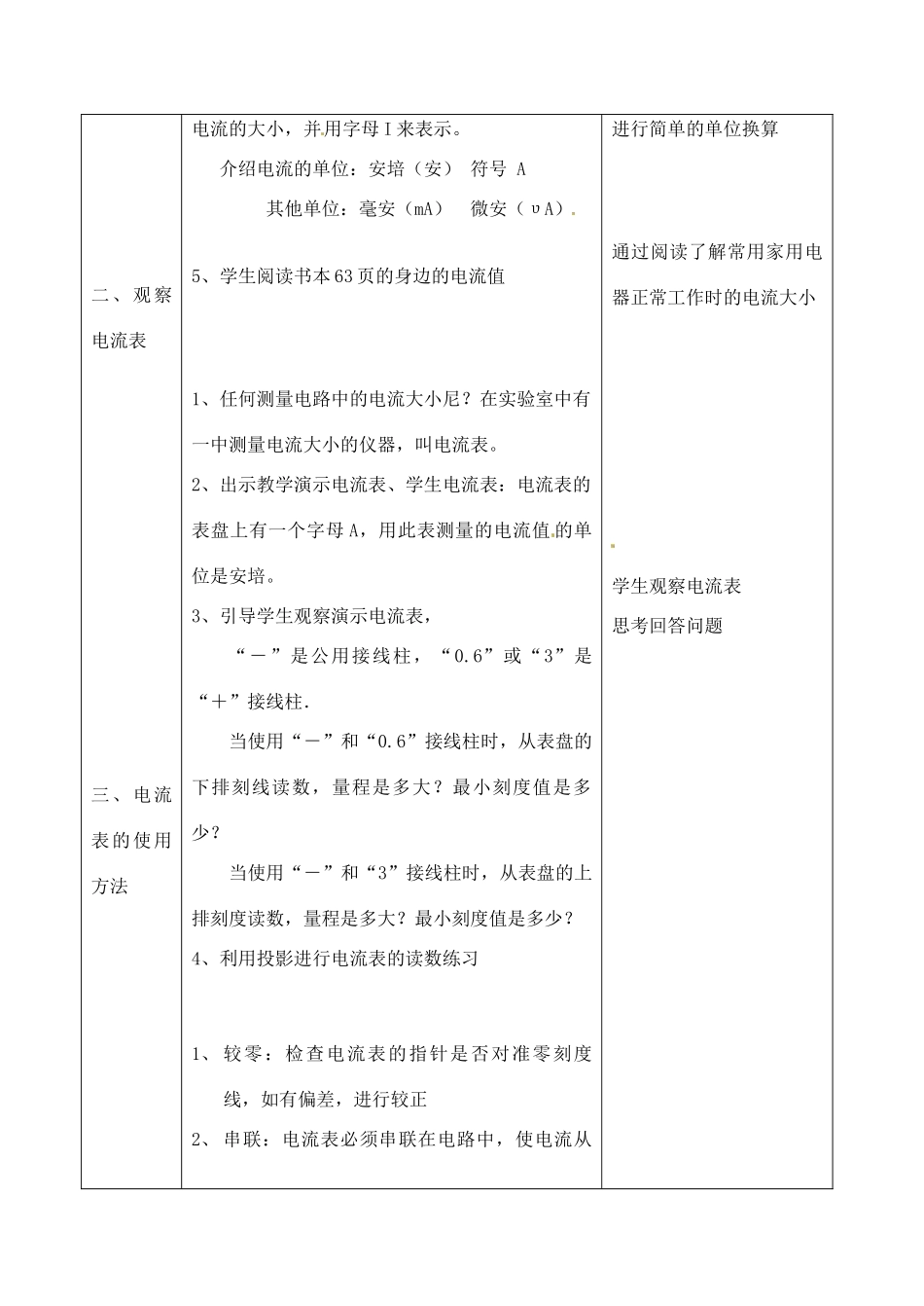 江苏省太仓市浮桥中学九年级物理上册 13.3 电流和电流表的使用教案 苏科版_第2页
