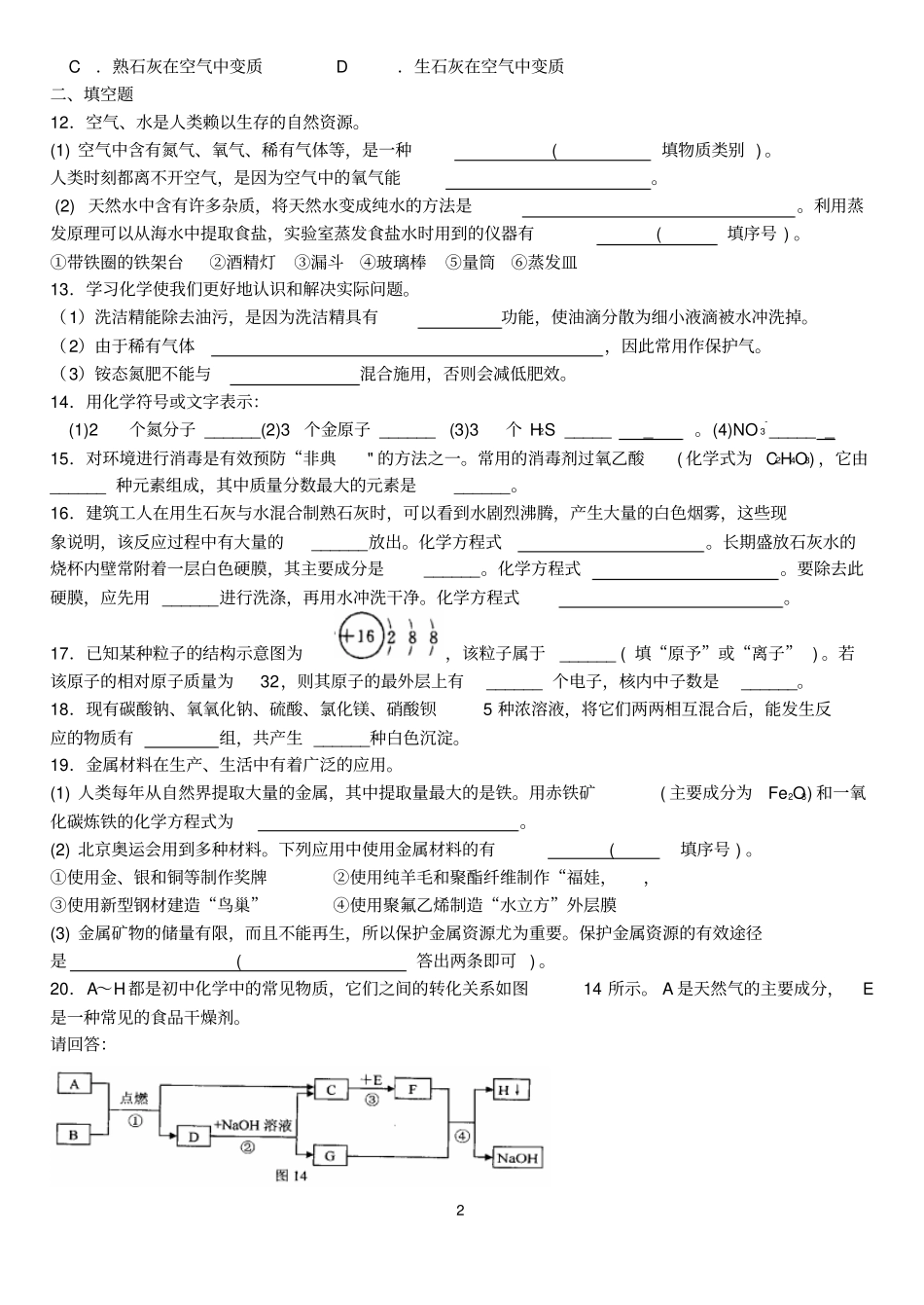 2012年北京中考化学模拟试题_第2页