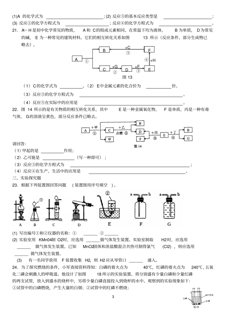 2012年北京中考化学模拟试题_第3页