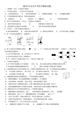 2012年北京中考化学模拟试题