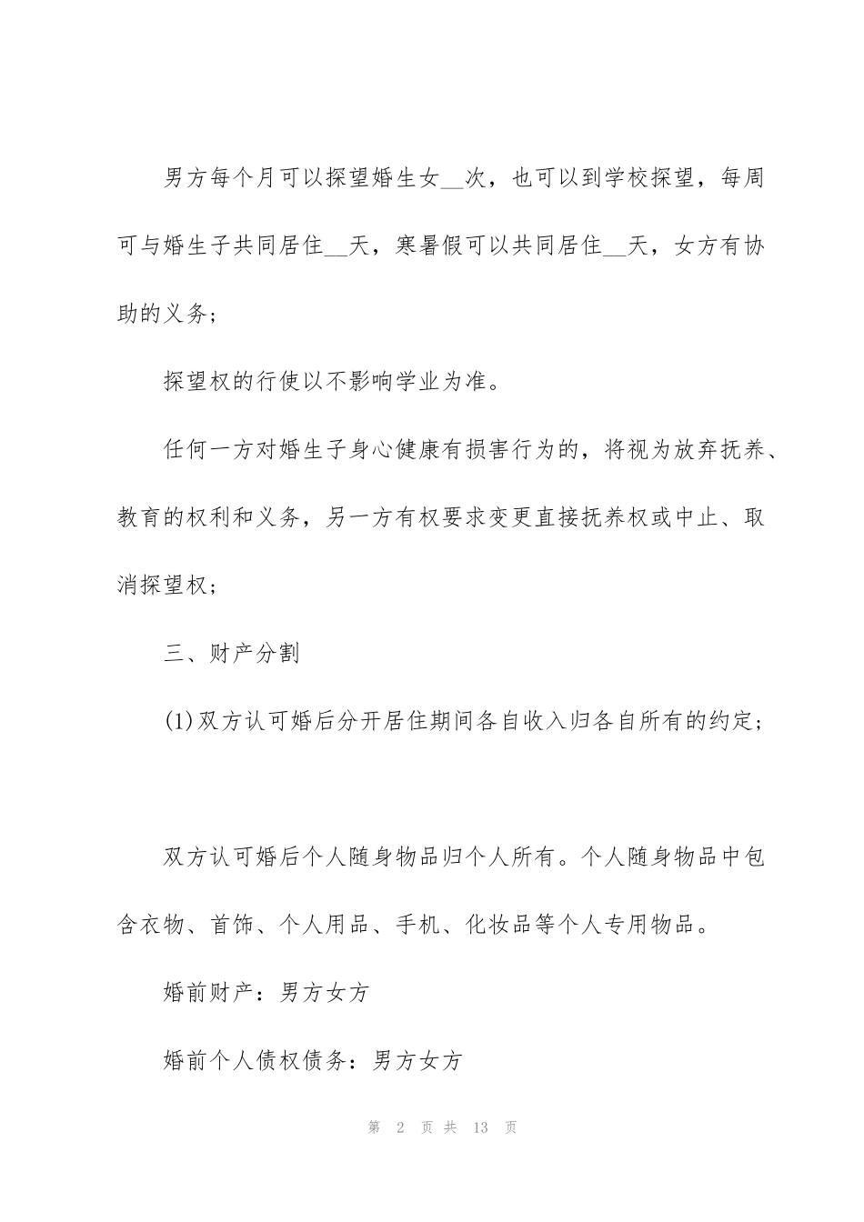 简短离婚协议书样本_第2页