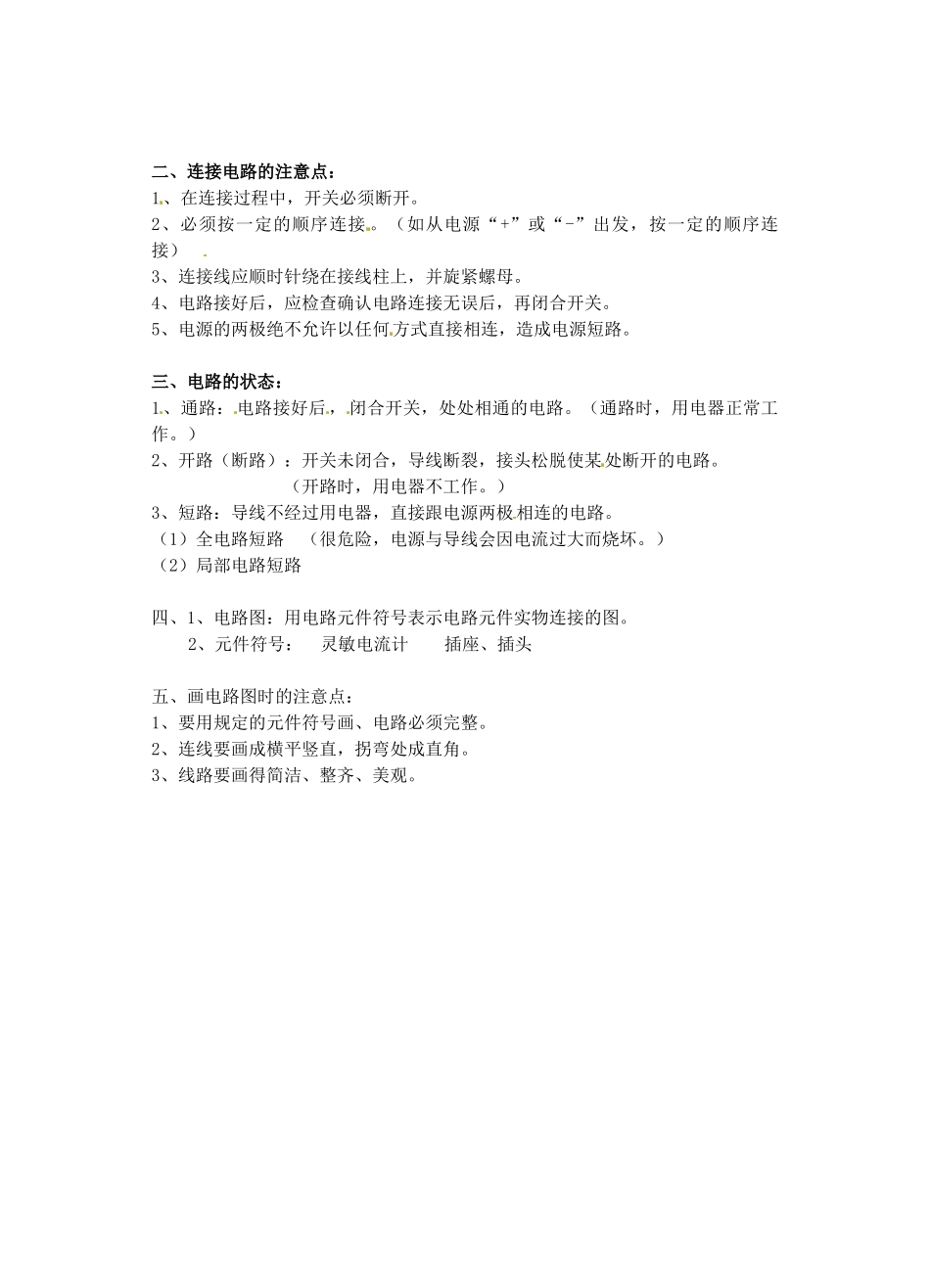 江苏省太仓市浮桥中学九年级物理上册 13.1 初识家用电器和电路（第3课时）教案 苏科版_第2页