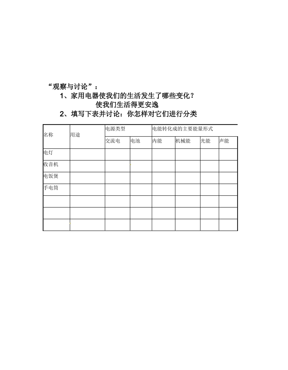 江苏省太仓市浮桥中学九年级物理上册 13.1 初识家用电器和电路（第2课时）教案 苏科版_第2页