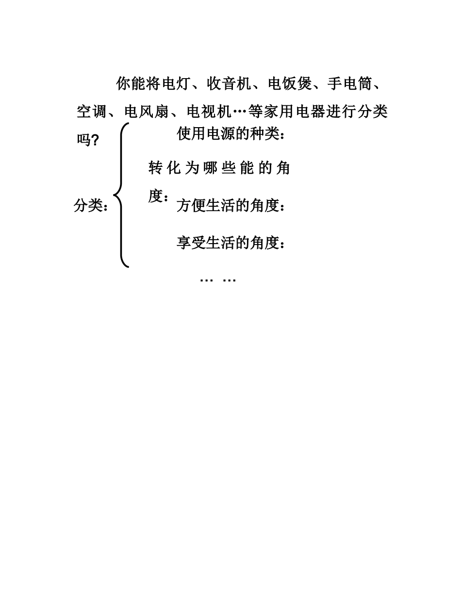 江苏省太仓市浮桥中学九年级物理上册 13.1 初识家用电器和电路（第2课时）教案 苏科版_第3页