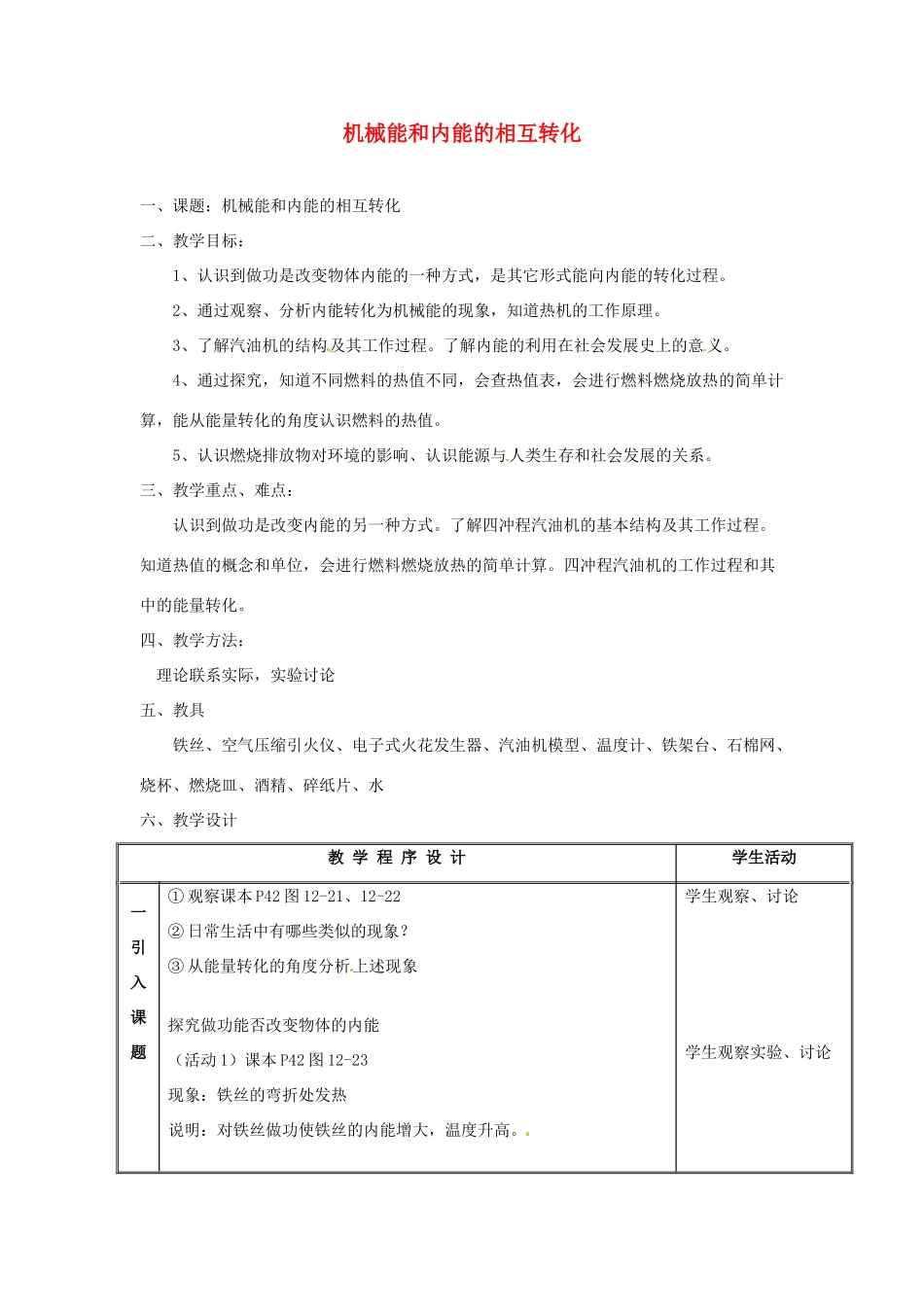 江苏省太仓市浮桥中学九年级物理上册 12.4 机械能和内能的相互转化（第3课时）教案 苏科版_第1页
