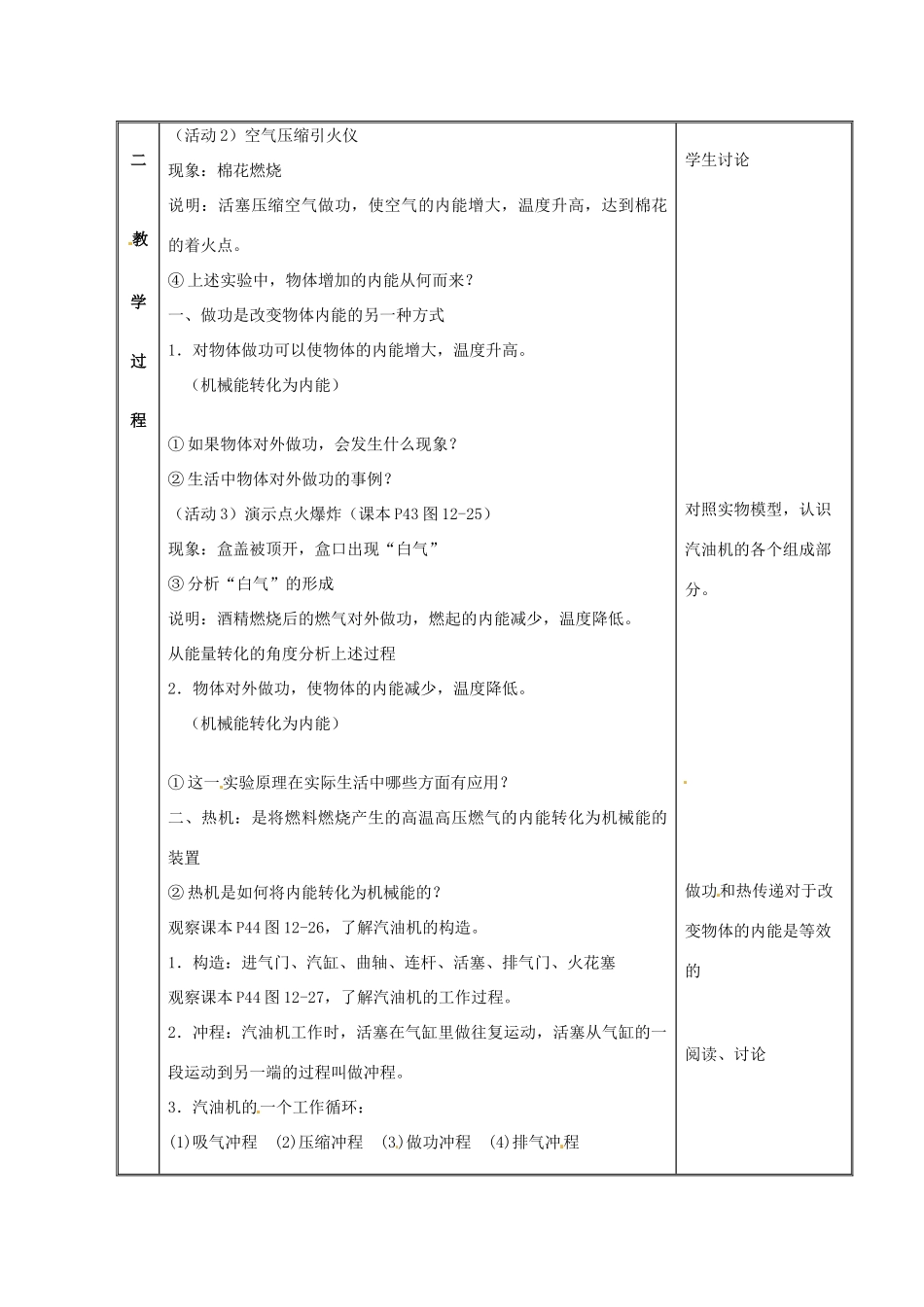 江苏省太仓市浮桥中学九年级物理上册 12.4 机械能和内能的相互转化（第3课时）教案 苏科版_第2页