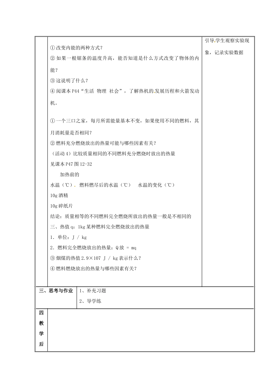 江苏省太仓市浮桥中学九年级物理上册 12.4 机械能和内能的相互转化（第3课时）教案 苏科版_第3页