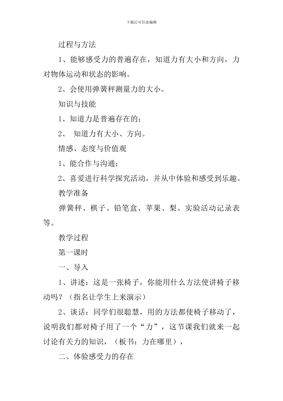 《力在哪里》小学科学优秀教学设计范文_第2页