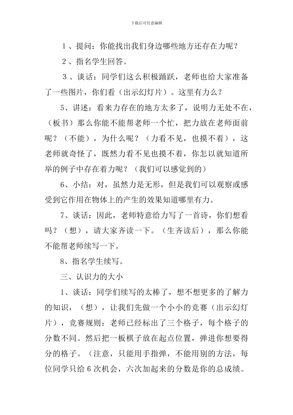 《力在哪里》小学科学优秀教学设计范文_第3页