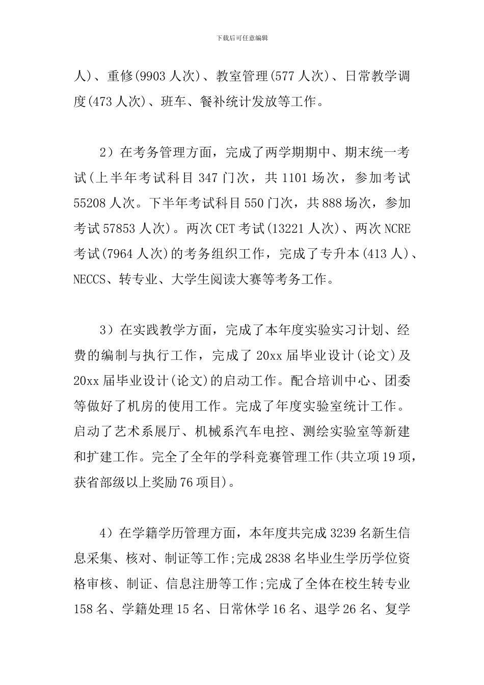 大学教务处个人工作总结范文精选_第2页