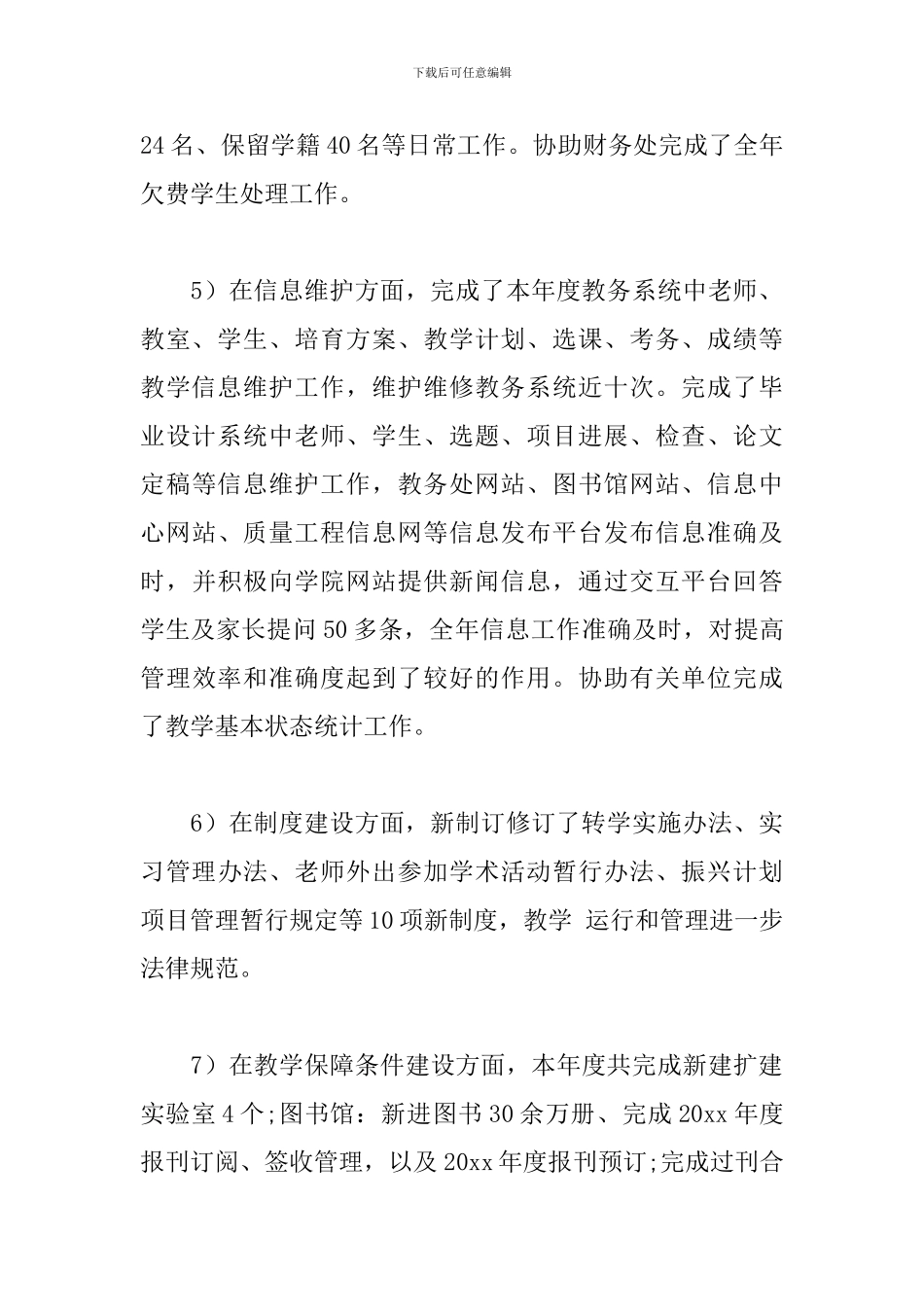 大学教务处个人工作总结范文精选_第3页