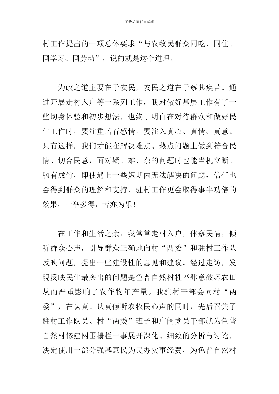 关于驻村工作个人总结通用范文_第2页