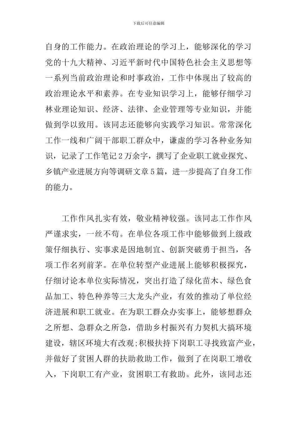 转正考察报告_第2页