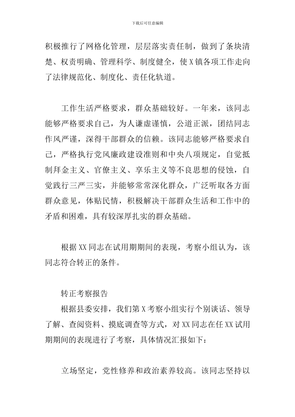 转正考察报告_第3页