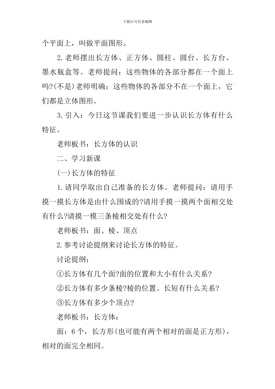 五年级数学特级教案模板_第2页