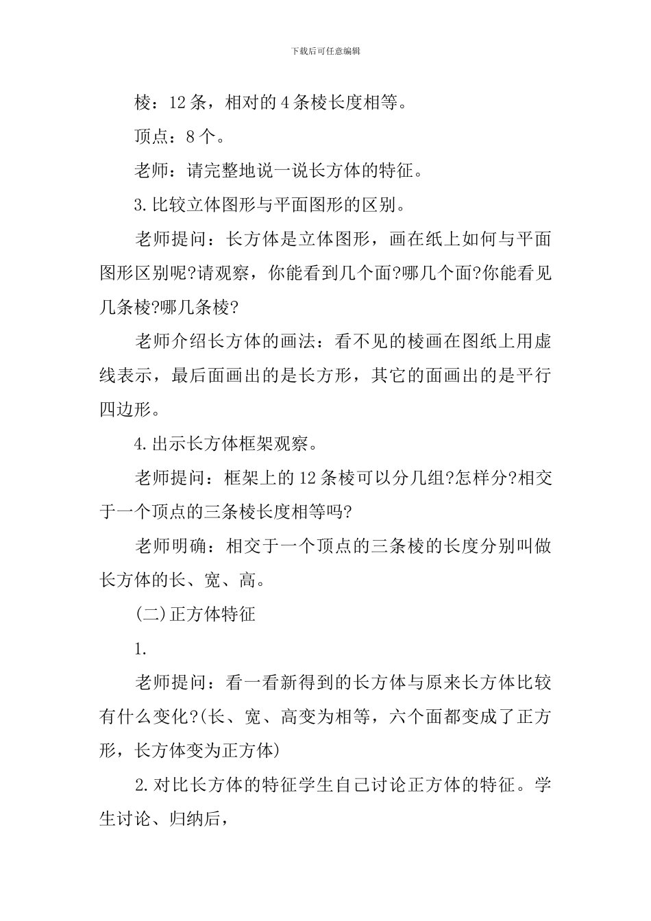 五年级数学特级教案模板_第3页