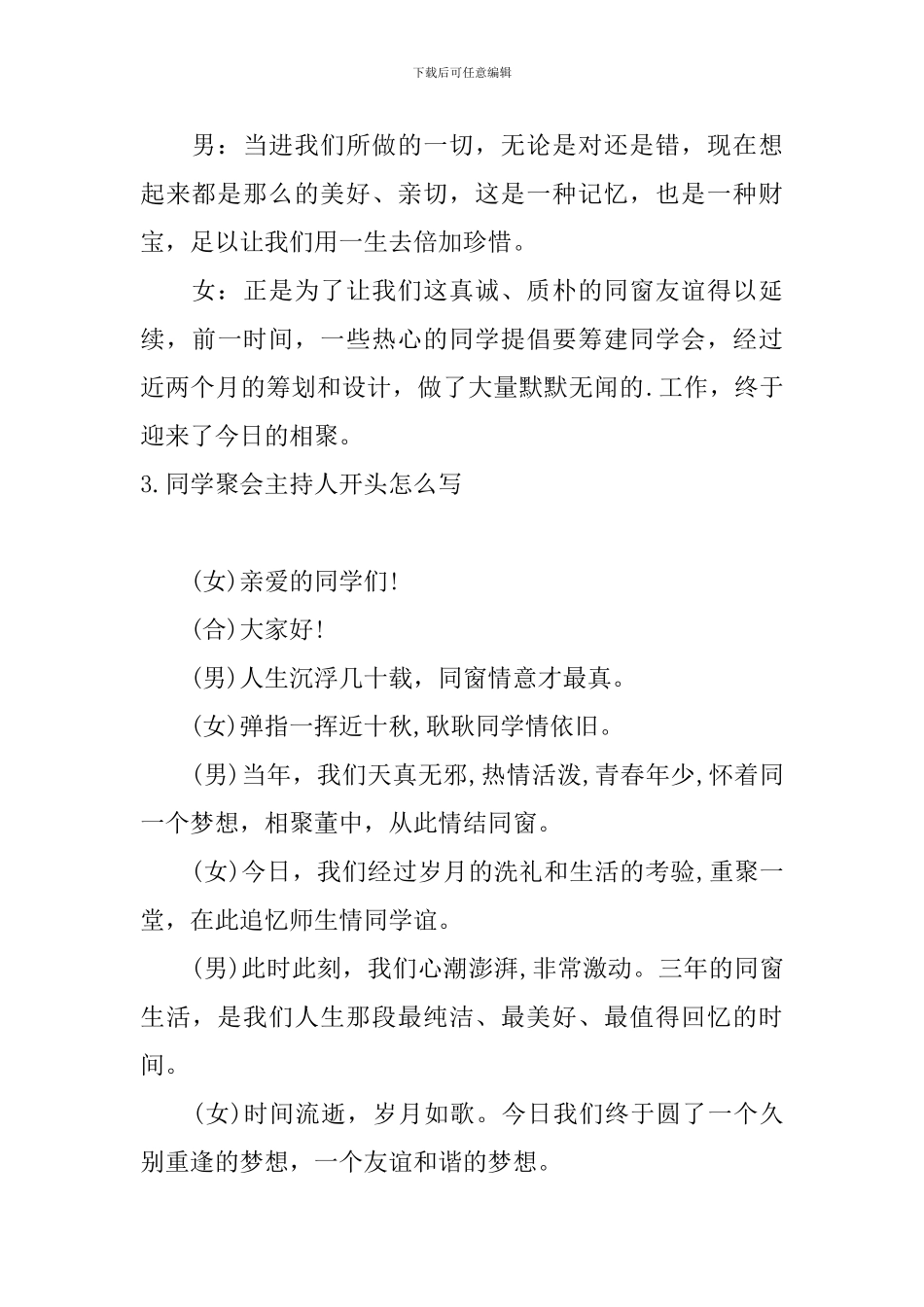 同学聚会主持人开头怎么写_第3页