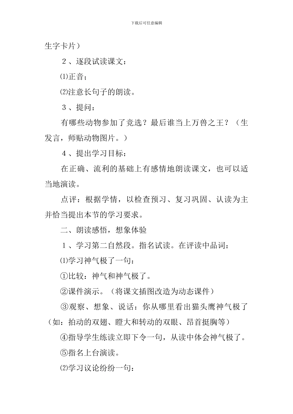 《从现在开始》教学设计_第2页