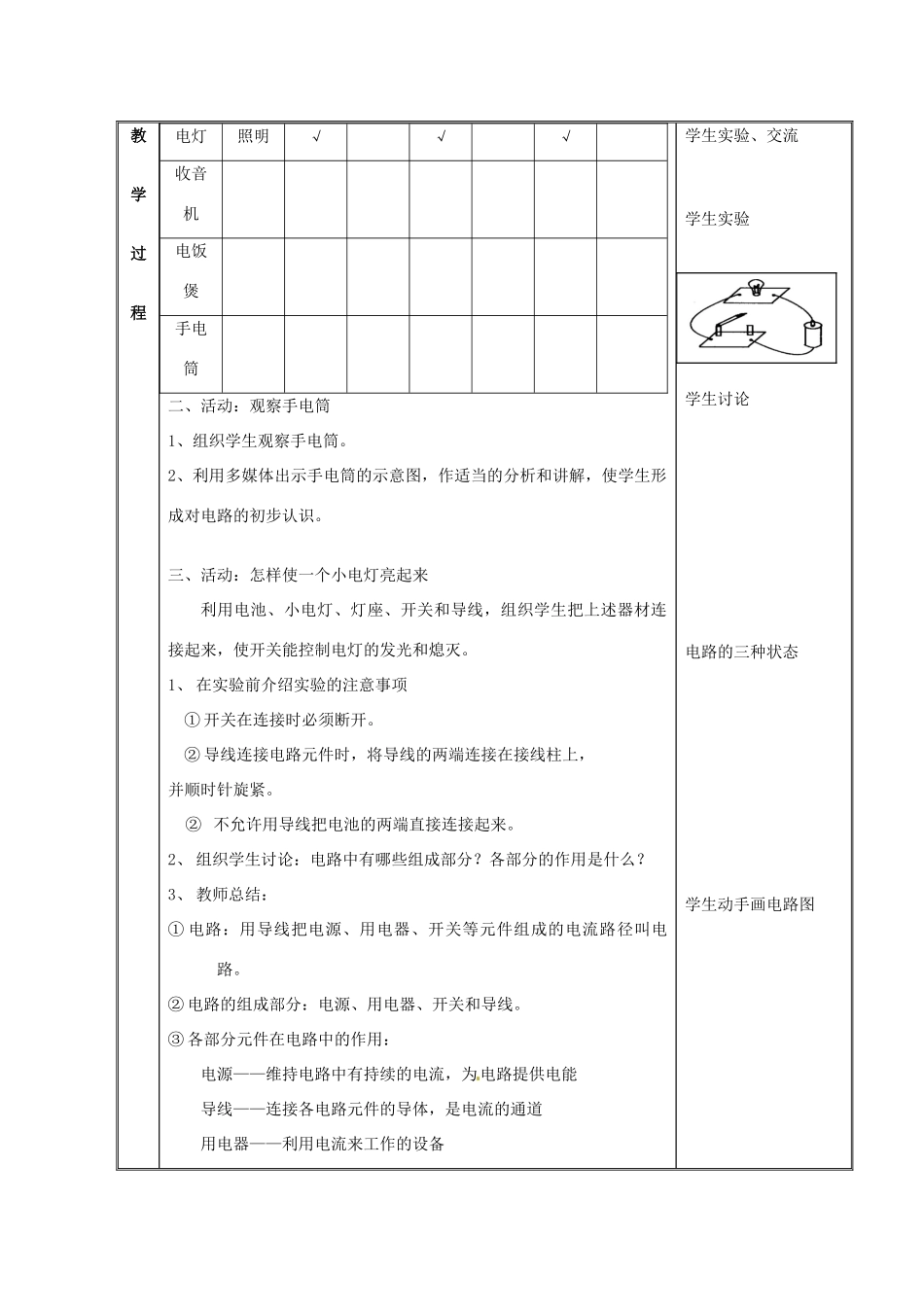 江苏省太仓市浮桥中学九年级物理上册 13.1 初识家用电器和电路（第1课时）教案 苏科版_第2页