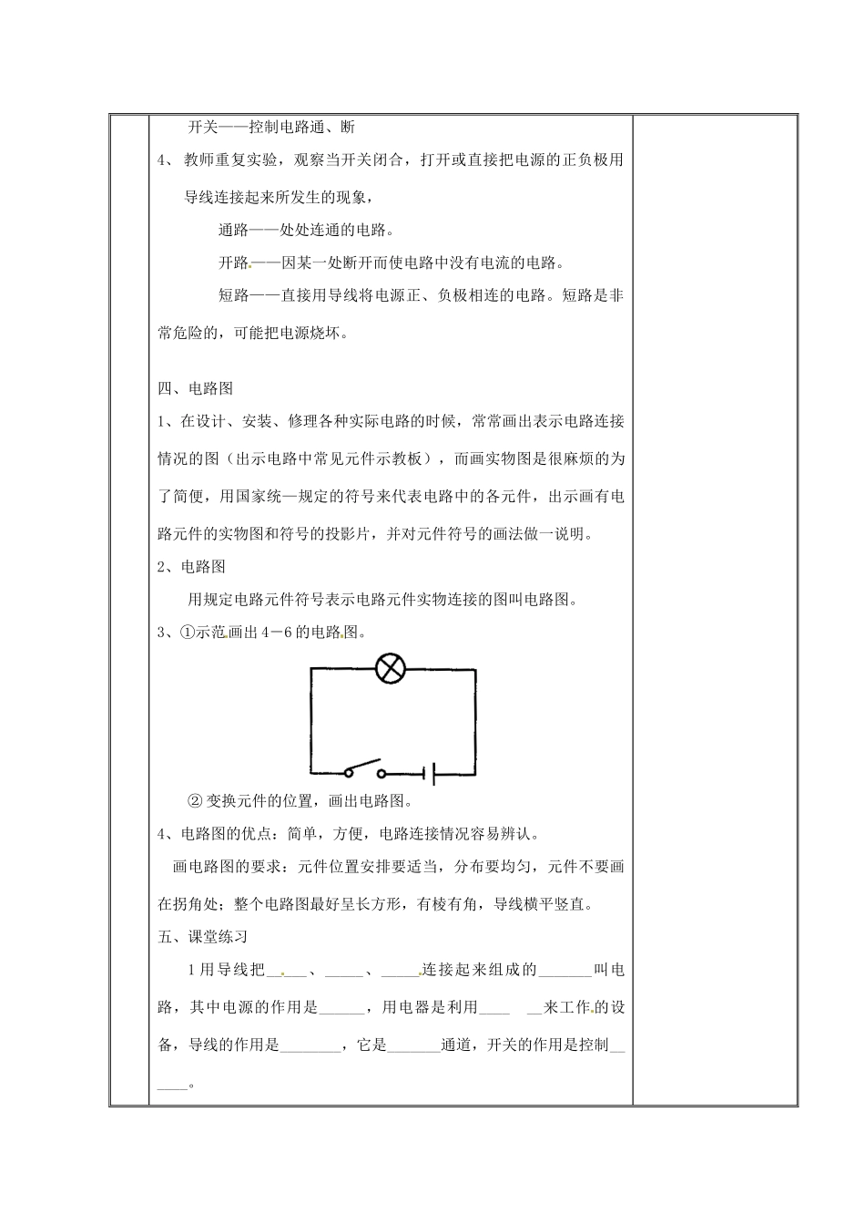 江苏省太仓市浮桥中学九年级物理上册 13.1 初识家用电器和电路（第1课时）教案 苏科版_第3页