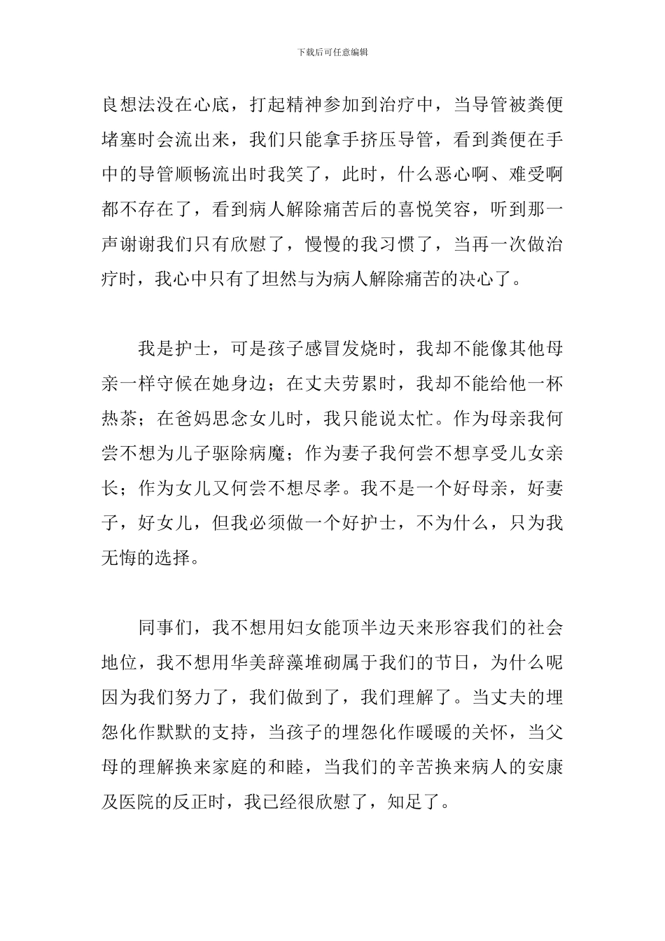 2024护士妇女节演讲稿五篇_第2页