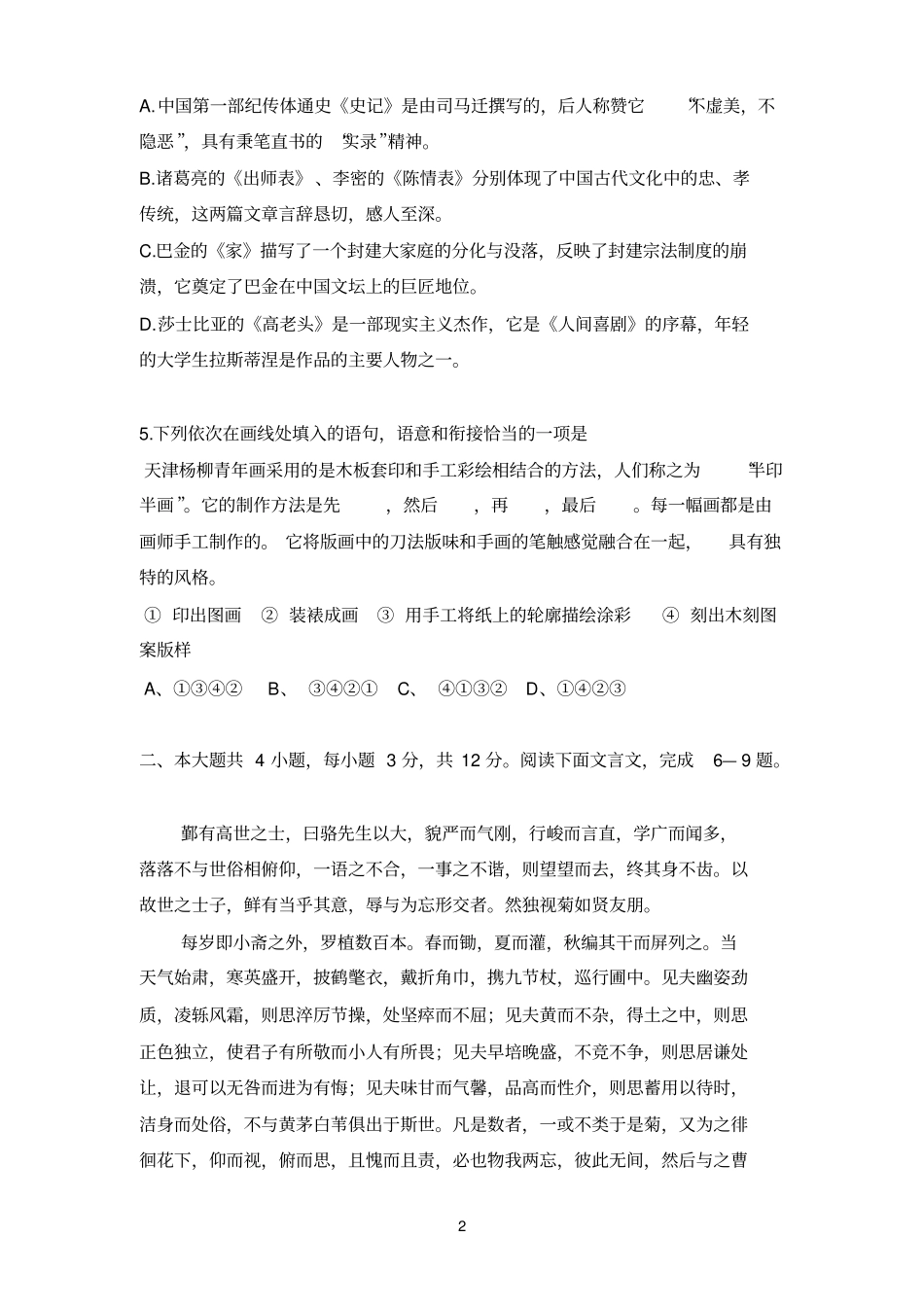 2012年北京海淀区高三语文一模试题及答案_第2页