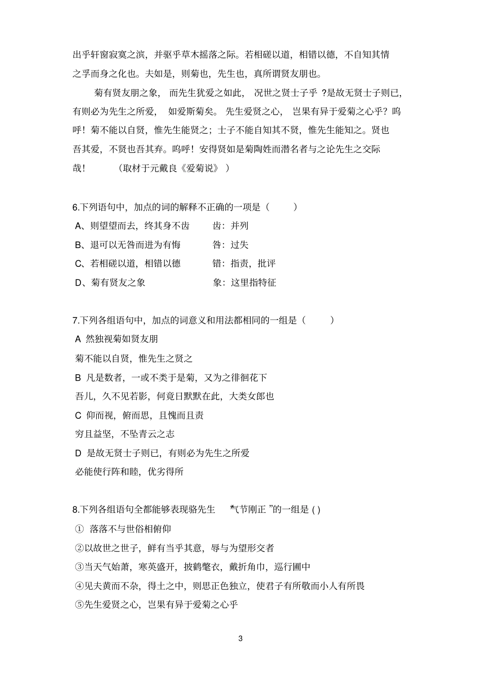 2012年北京海淀区高三语文一模试题及答案_第3页